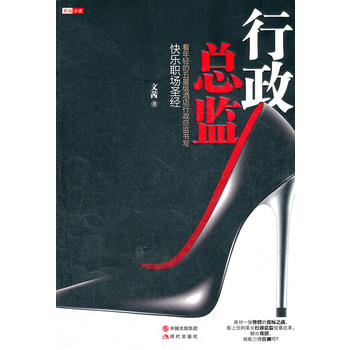 行政总监【正版图书 放心购买】