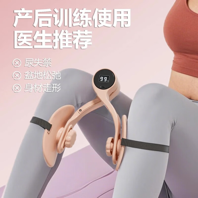 欧梵达夹腿训练器盆底肌训练器凯格尔训练器女练腿美腿神器健身器材 【充电计数/阻力可调/可拆卸绑带】-莫奈粉