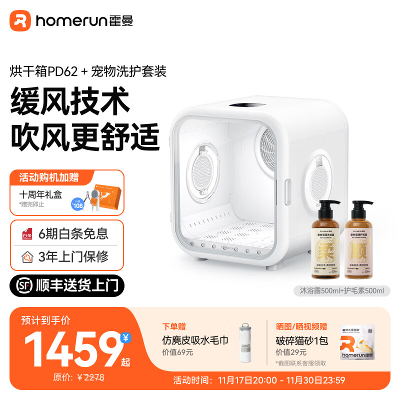 霍曼(Homerun)寵物智能烘干箱 貓咪烘干機(jī)全自動(dòng)吹干箱狗狗洗澡快速烘干機(jī) 寵物智能烘干箱PD62高速版+洗護(hù)套裝