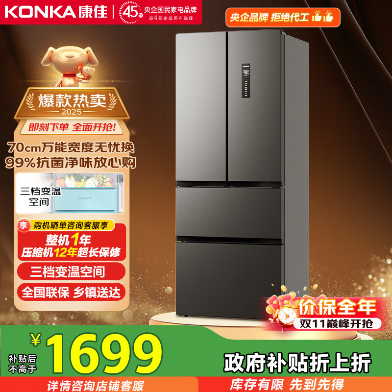 康佳400升超薄法式多门四开门对开门电冰箱家用双变频一级能效风冷无霜小户型BCD-400WPEG7S国家补贴