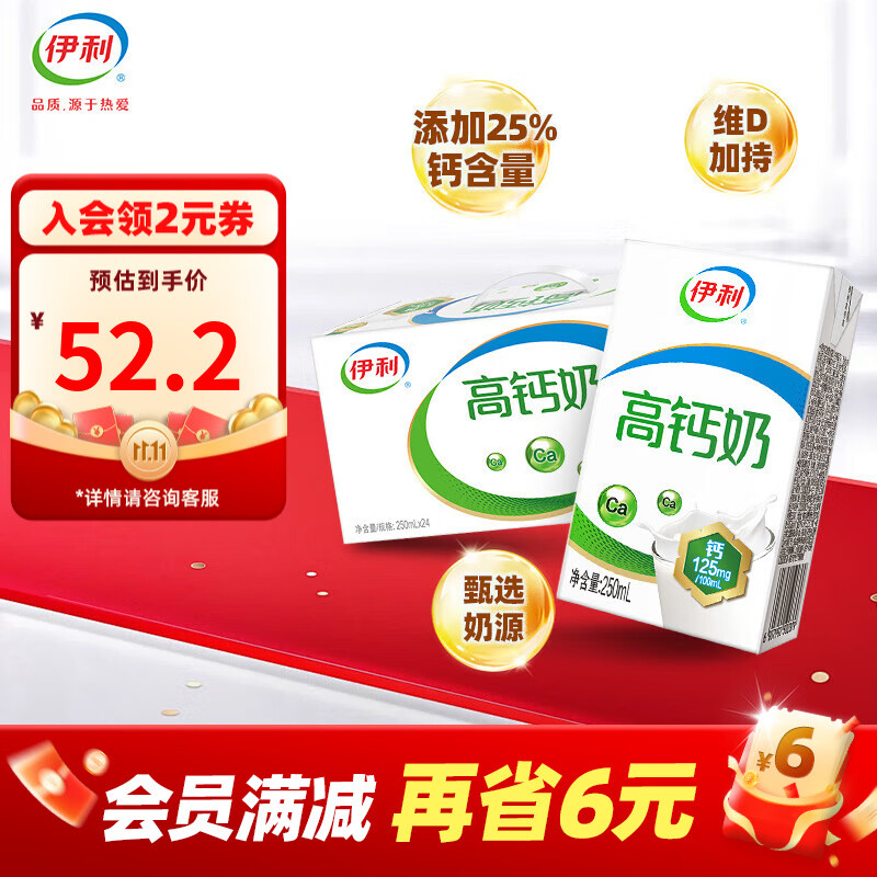 伊利高钙奶24盒  多25%钙质 早餐伴侣 8月产 250ml*24盒/箱