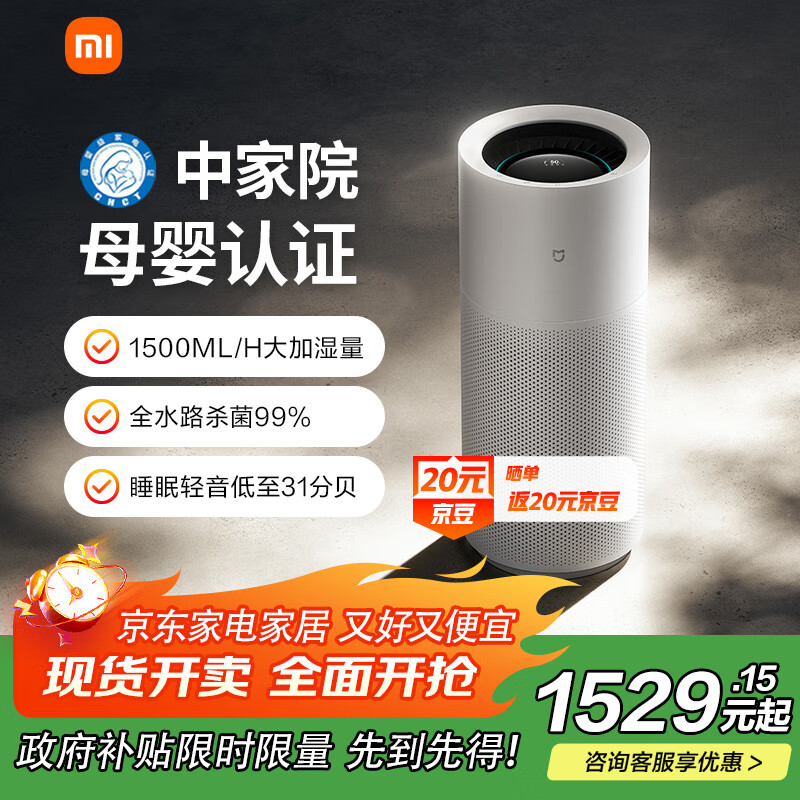 米家小米母婴级无雾加湿器 紫外线杀菌家用卧室大容量婴儿加湿器 1500mL/h CJSJSQ01MX
