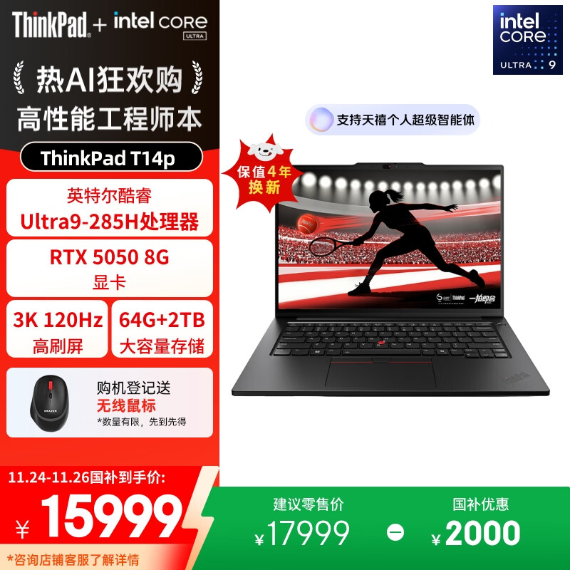 ThinkPadҲ20%T14p AIPCUltra9 14.5ӢܹʦʼǱ64G 2TB RTX5050칫