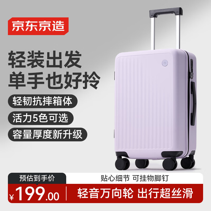 京东京造无界Lite行李箱20英寸大容量拉杆旅行箱可登机学生密码箱 幻影紫
