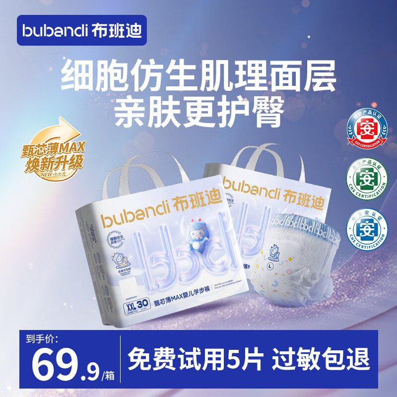 布班迪甄芯薄MAX婴儿拉拉裤XXL60片男女宝宝通用超薄尿不湿