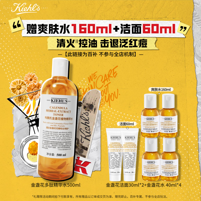 科颜氏（Kiehl&#039;s）金盏花植物精粹爽肤水500ml 祛痘控油 生日礼物
