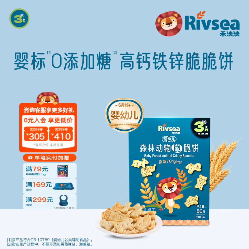 禾泱泱婴幼儿饼干 宝宝零食6个月以上  萌趣造型 婴儿零食辅食磨牙饼干 3阶婴标高钙铁锌脆脆饼原味80g