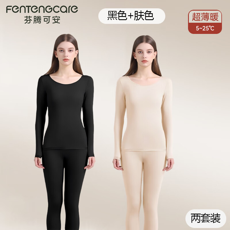 芬腾可安【2套装】秋冬季美肤衣套装秋衣秋裤女肌底衣内搭保暖衣冬季润肤 黑色+肤色 L （90-130斤）