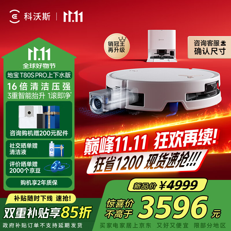 科沃斯T80S PRO滚筒洗地机器人扫拖一体自动清洁白色上下水版扫地机器人DEX62国家补贴