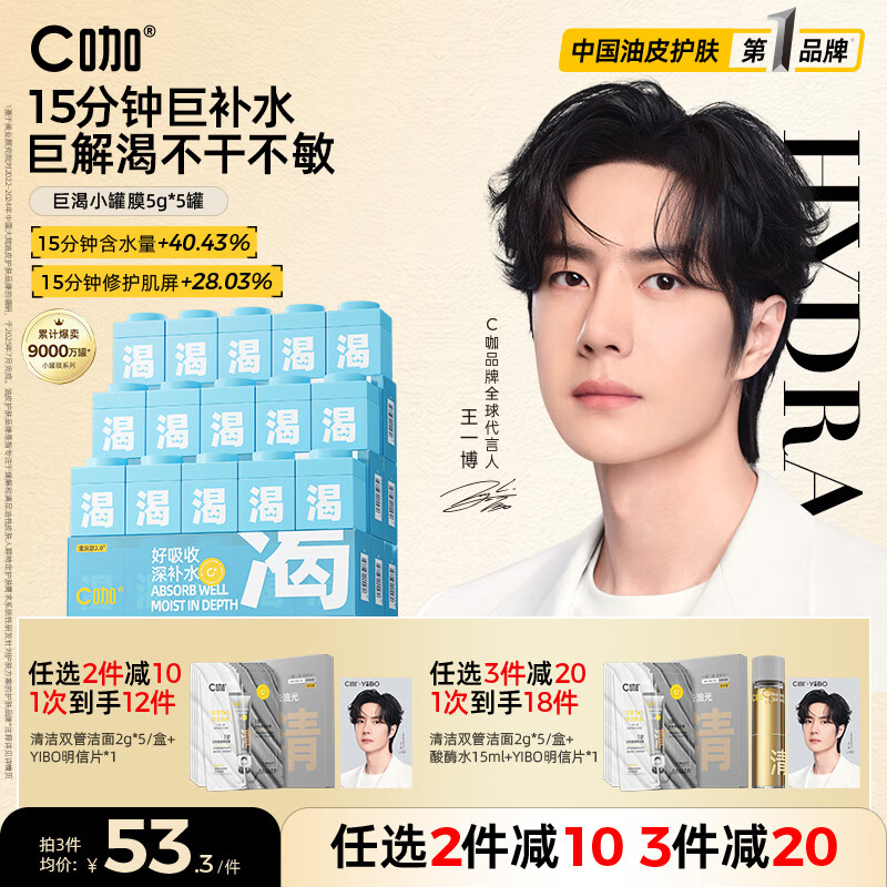 C咖小罐膜清洁泥膜深层控油去黑头闭口补水保湿提亮涂抹面膜 【深层补水】玻尿酸面膜5罐