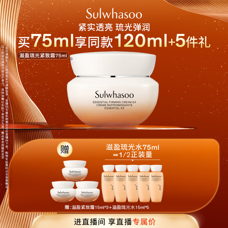 雪花秀滋盈琉光紧致霜75ml弹润保湿霜修护保湿抗皱七夕情人节礼物送女友