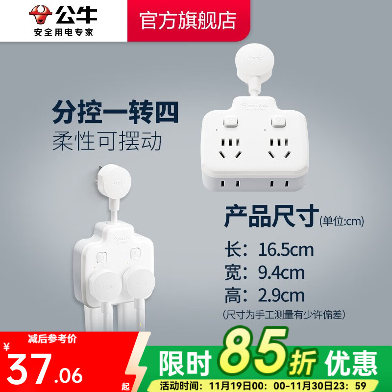 公牛插座转换器插头 无线插排usb  多功能插座/一转多保护门/ 扩展转换器 /适用于卧室厨房 【分控开关】一转四