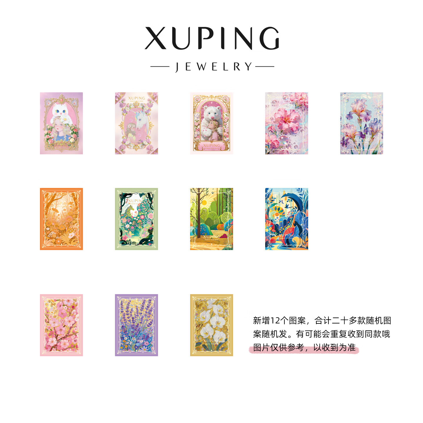 XUPING旭平首饰【预售】饰品收纳盒  随机款式长约26cm/宽约18cm/高约6cm 20个款以上-无法指定-随机发货一个