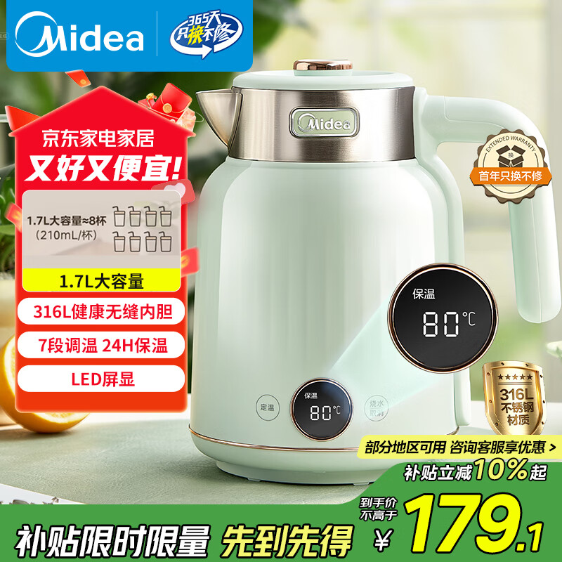 美的（Midea）艺术家电热水壶烧水壶自动断电保温一体1.7L大容量无缝电水壶316L不锈钢恒温7档温控53-Q