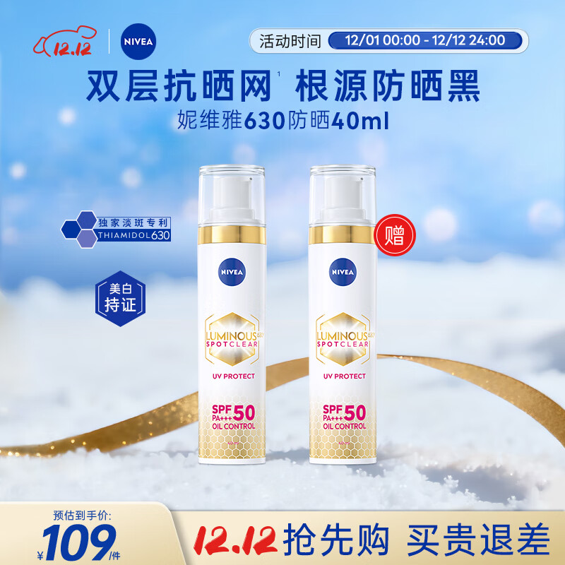 NIVEA/ά 630װ׽ ɹ SPF50 PA+++ 40ml 109Ԫ
