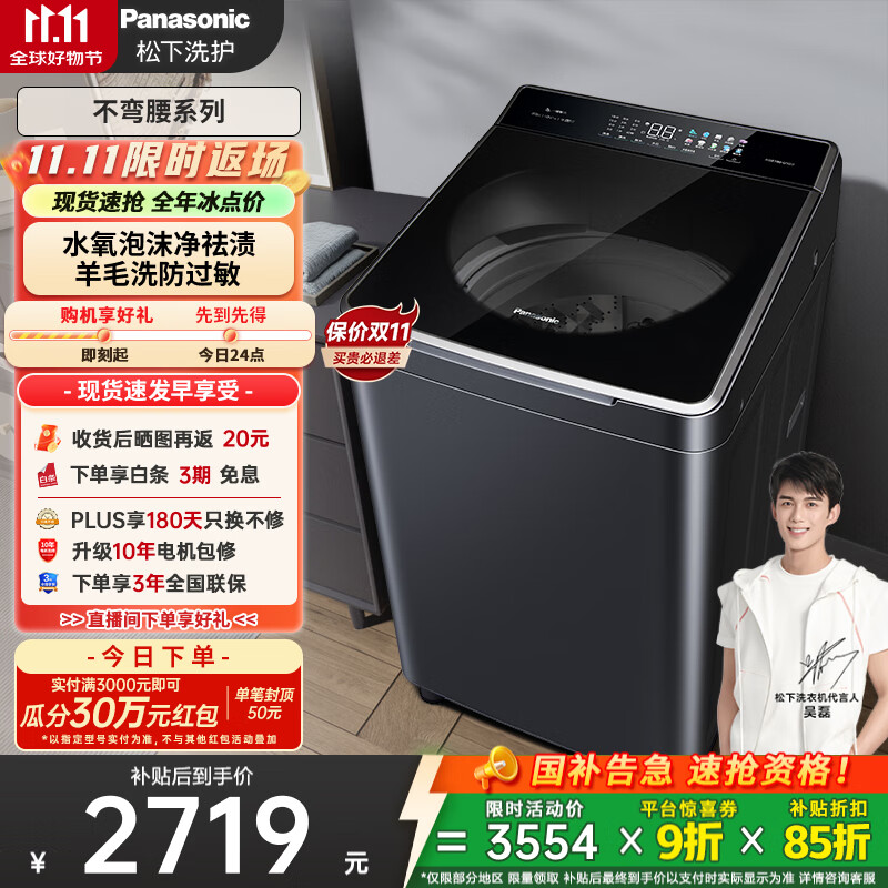松下（Panasonic）【吴磊推荐】波轮洗衣机全自动10公斤 水氧泡沫净毛毯羽绒羊毛内衣洗衣机 国家补贴不弯腰U1D7