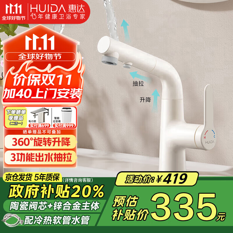 惠达（HUIDA）抽拉升降漱口冷热水龙头面盆洗脸盆洗手盆卫生间台盆龙头YH5奶白