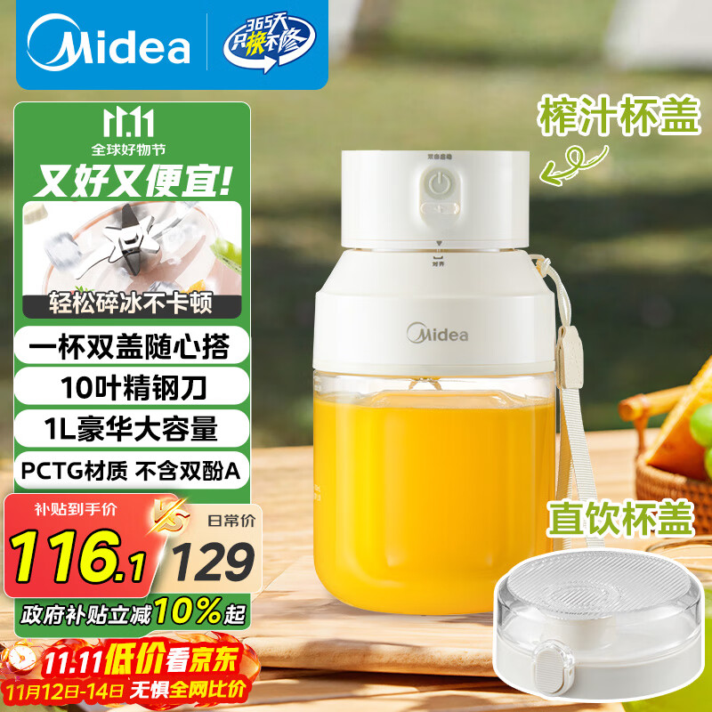 美的（Midea）【国家补贴】榨汁杯 家用便携式榨汁机 水果果蔬无线充电果汁机 户外随行碎冰果汁杯  MJ-LZ106