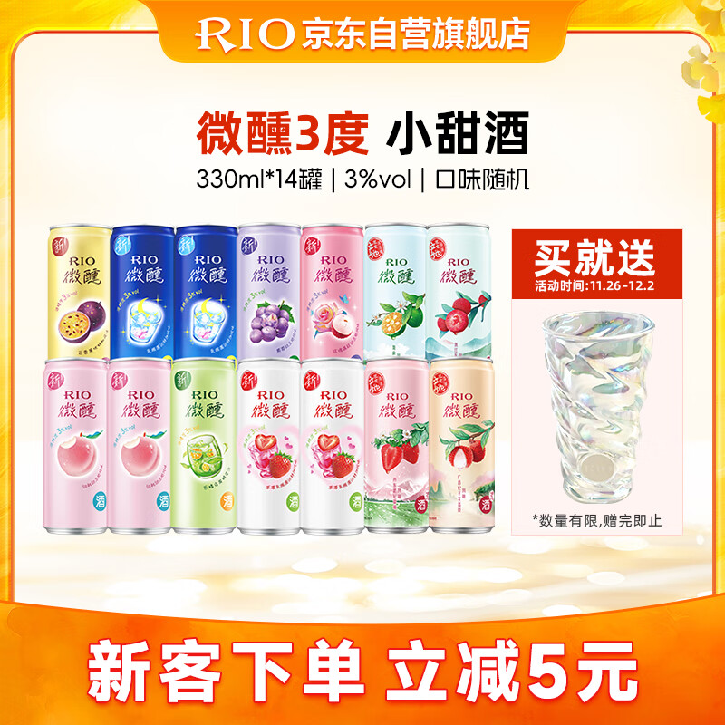 锐澳（RIO）洋酒 预调酒 鸡尾酒 果酒甜酒 微醺3度小美好 330ml*14罐口味随机