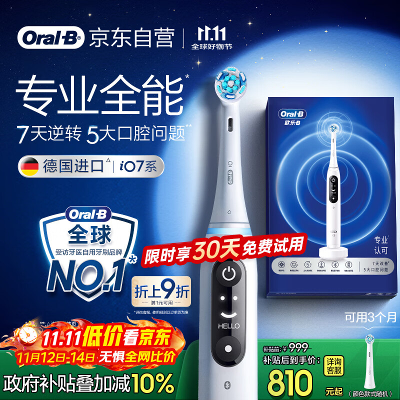 欧乐B成人电动牙刷男士女士iO7系专业全能刷深度清洁牙龈呵护热卖榜情侣送男友女友（新老包装随机）