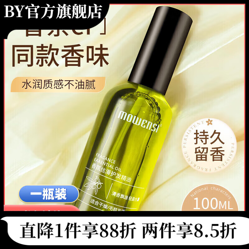 护发精油坚果护发精油女免洗防毛躁 一瓶装坚果