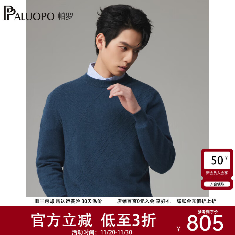帕罗（PALUOPO）100%山羊绒衫男 秋冬保暖线条提花圆领针织保暖毛衣 商务休闲内搭 迷雾蓝 XL (115码)