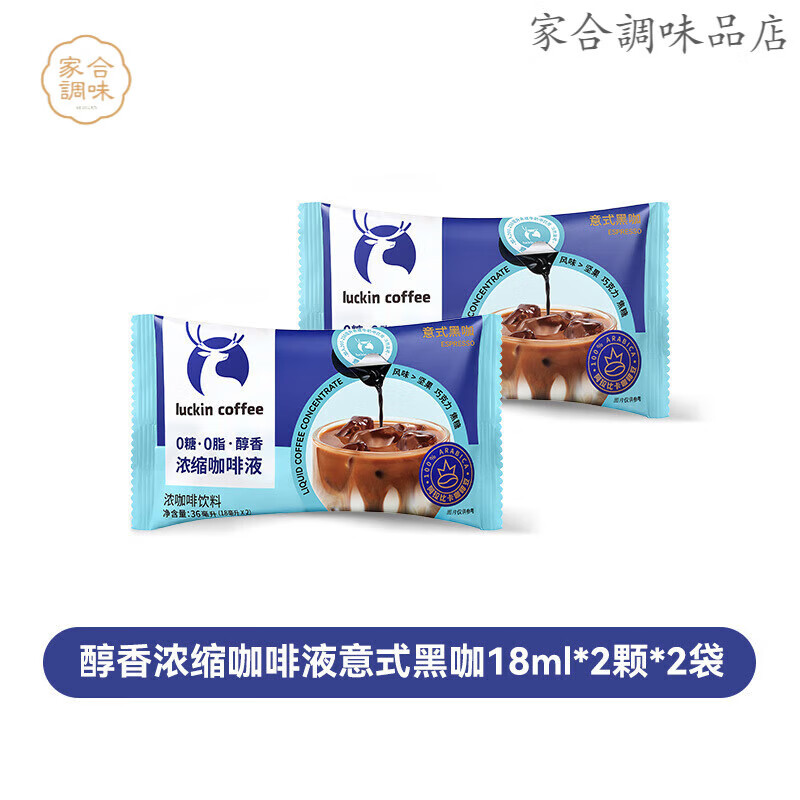 瑞幸咖啡意式黑咖醇香浓缩咖啡液18ml*4颗 醇香浓缩咖啡液18ml*4颗【意式黑