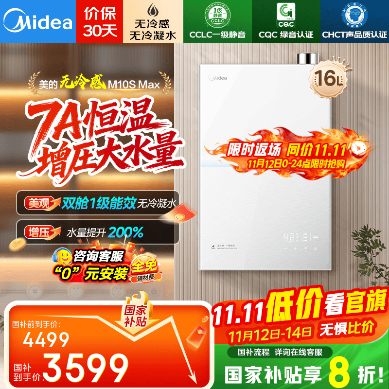 美的16L燃气热水器天然气安睡双舱一级能效无冷凝管一级静音7A一级恒温M10S系列 国补立减20% M10S MAX 16L 增压大水量M10S Max