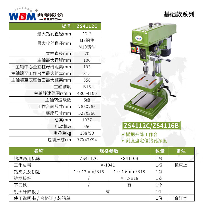 西菱鉆攻兩用機(jī)一體機(jī)床工業(yè)手持臺鉆孔機(jī)鉆床攻絲機(jī)攻牙機(jī)4125 ZS4112C【550W_380V】