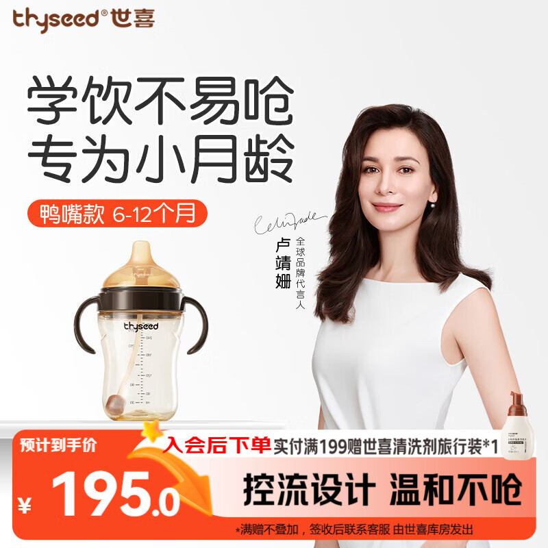 世喜婴儿鸭嘴杯6个月以上宝宝学饮PPSU喝水奶瓶重力球吸管水杯300ml