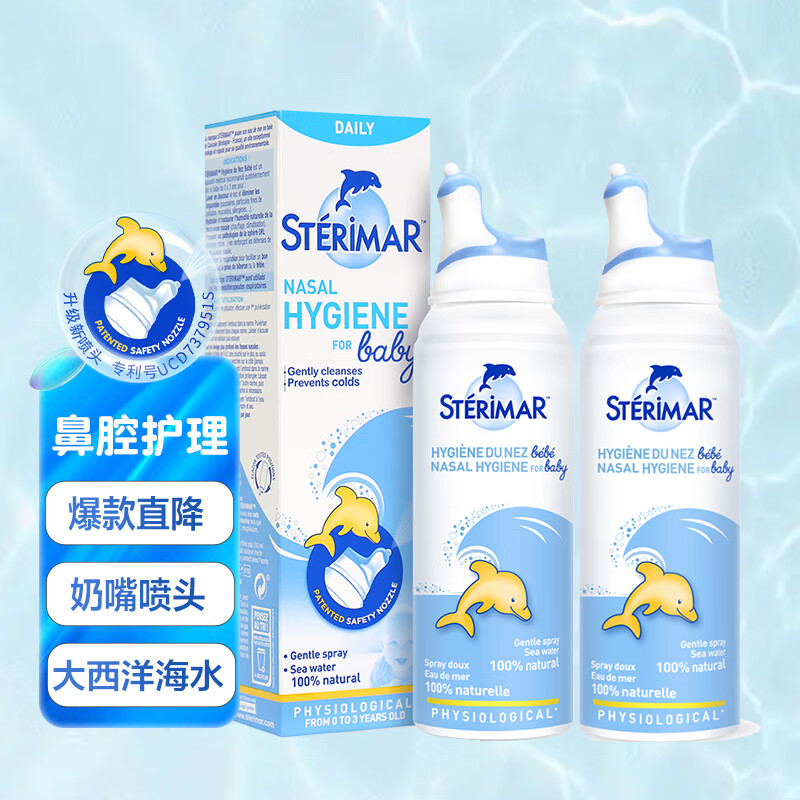 舒德尔玛（STERIMAR）小海豚海盐水喷鼻生理海水喷雾婴儿奶嘴喷头100ml*2瓶儿童洗鼻