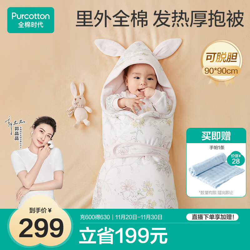 全棉时代婴儿抱被秋冬加厚可脱胆纯棉新生儿包被产房包巾 雀舞花园90cm