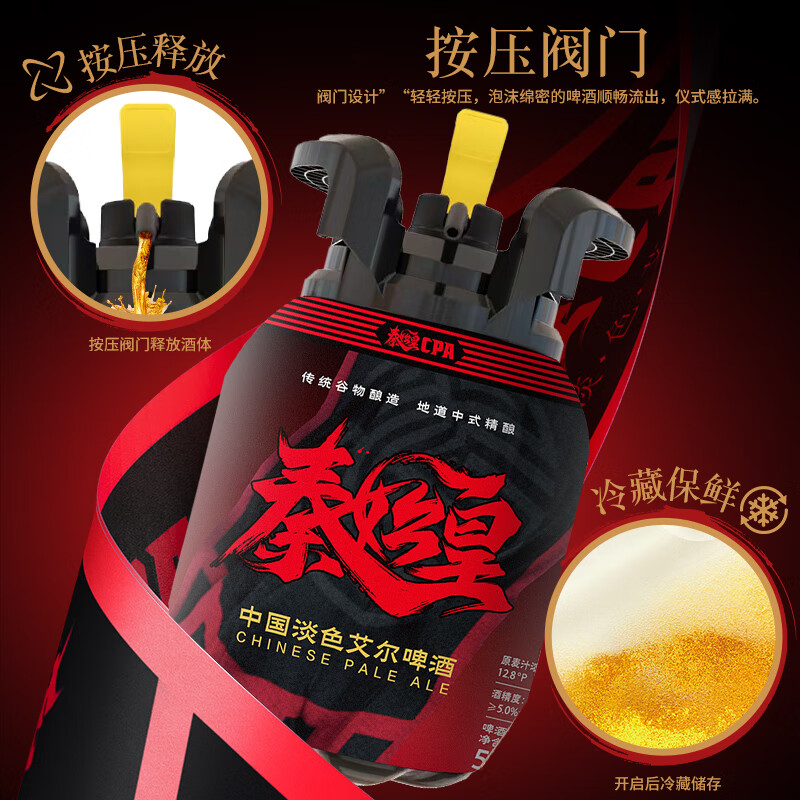 雪花啤酒 秦始皇CPA 中国特色淡色艾尔精酿啤酒 5L 1桶 单瓶装