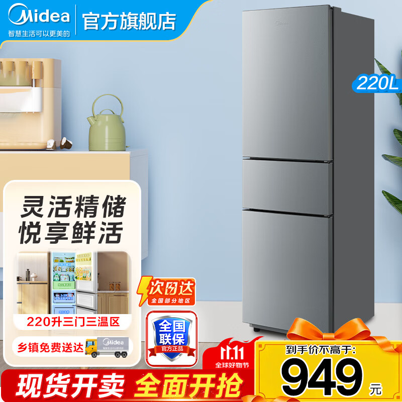 美的（Midea）冰箱220/182小冰箱三门 小型家用 双门电冰箱 租房宿舍冰箱 节能低噪 小户型冰箱 两门省电 【三