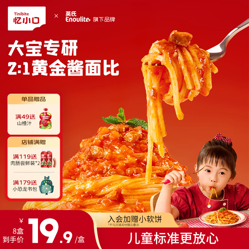 英氏（Engnice）大童意面意大利面 宝宝儿童面条普罗旺斯番茄意面速食早餐 【推荐8盒囤货装】螺旋4+风车4
