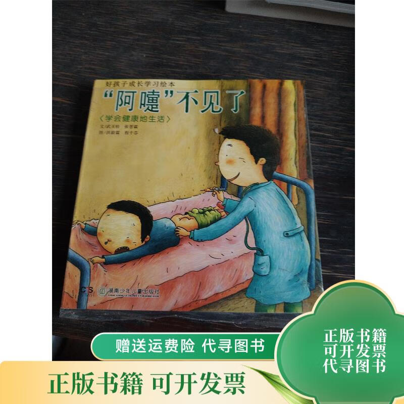 白云枕头:学会宽恕与认错宝宝成长学习绘本 湖南少年儿童