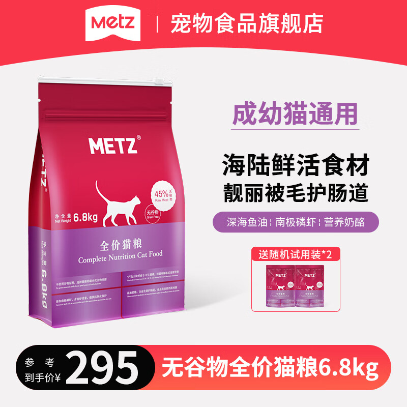 玫斯 无谷物生鲜猫粮 6.8kg