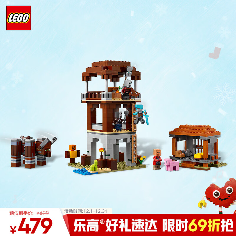 乐高（LEGO）积木拼装我的世界21278 前哨站与劫掠兽男孩女孩儿童玩具圣诞礼物
