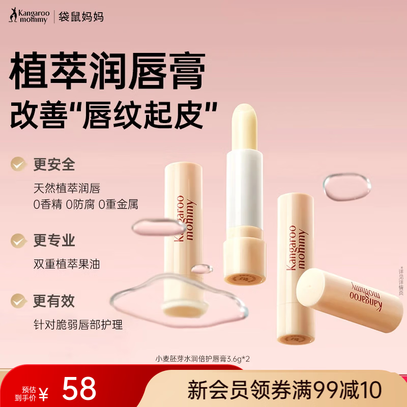 袋鼠妈妈准孕妇可用护肤品小麦防干裂润唇膏女滋润补水保湿专用唇膜化妆品 小麦润唇膏3.6g*2