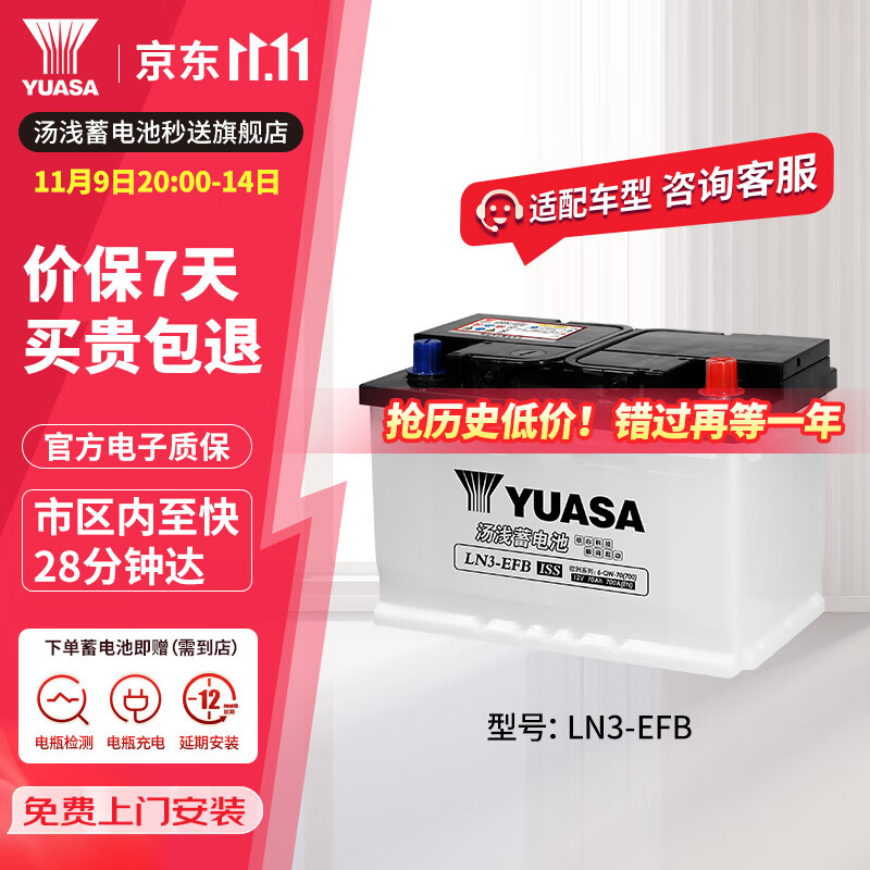 汤浅汽车电瓶蓄电池原厂适配启停LN3-EFB 12V 以旧换新 上门安装