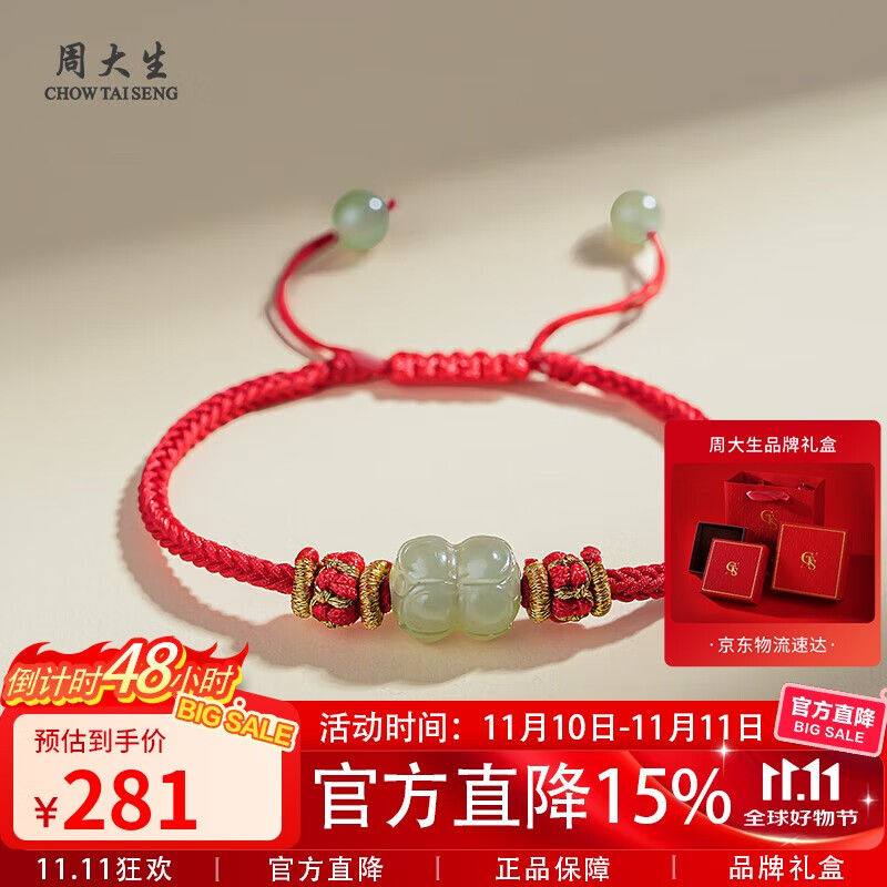 周大生和田玉手链并蒂莲本命年红色女款手绳 附证书