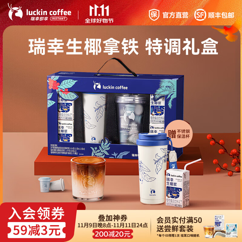 瑞幸咖啡即享节日礼盒精品手冲挂耳冻干速溶咖啡礼盒 生椰拿铁特调礼盒