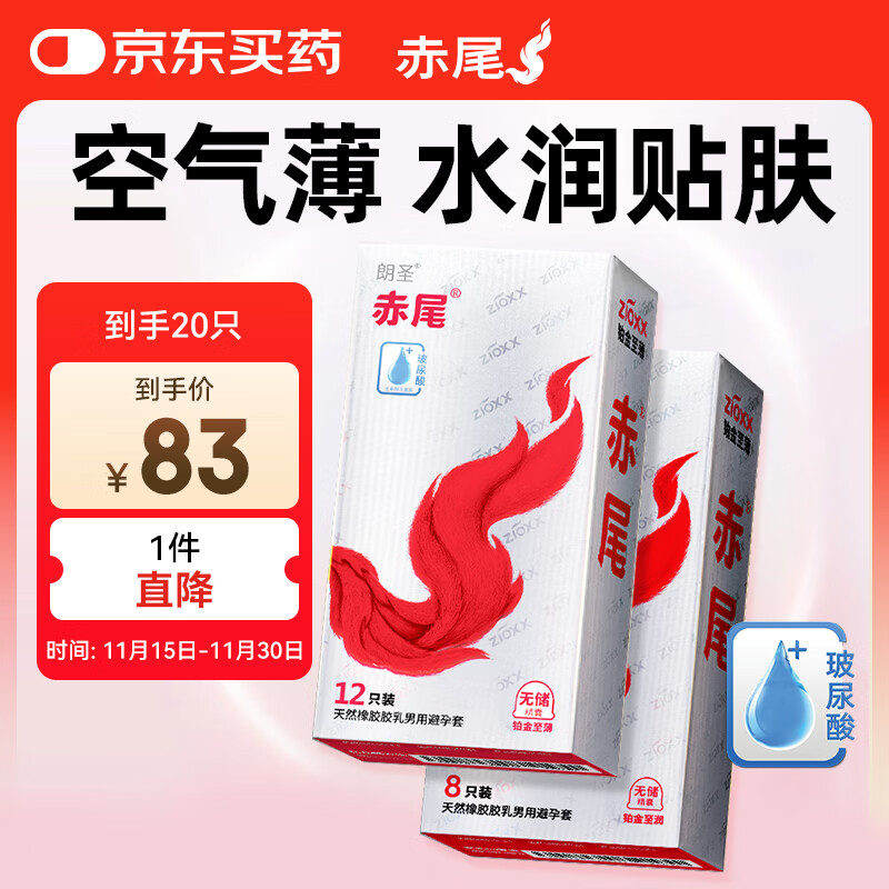 赤尾 铂金至薄无套感组合避孕套20只装无套感男用玻尿酸润滑安全套