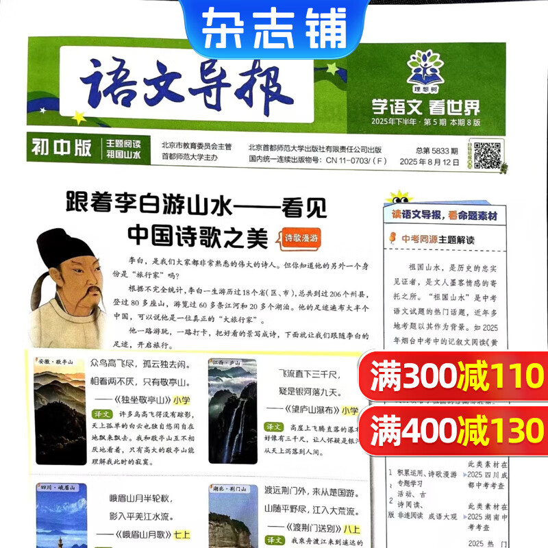 语文导报杂志 小学/初中/高中自选 2026年1月起订 1年共39期 同步教材 文学素养提升杂志订阅 杂志铺 【每月一发】初中版 1年共39期