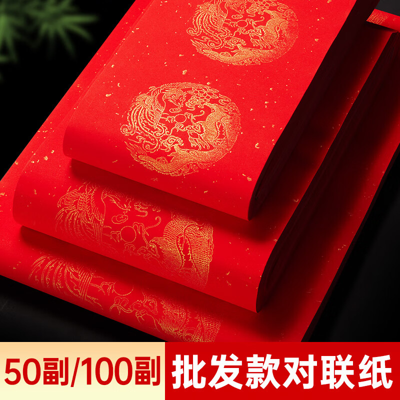 玉水湖万年红宣纸对联纸新年春联七言五言空白对联专用纸四尺四开洒金纯红 4款混搭100副7言138*23cm