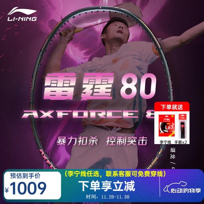 李宁（LI-NING）雷霆80/90NEW羽毛球拍单拍全碳素高端专业比赛训练用拍暴力进攻 4U 雷霆80 黑色 默认空拍