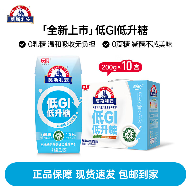 莫斯利安酸奶光明酸奶常温原味酸牛奶礼盒装200g*10盒 【0蔗糖低升糖】低GI 200g*10盒