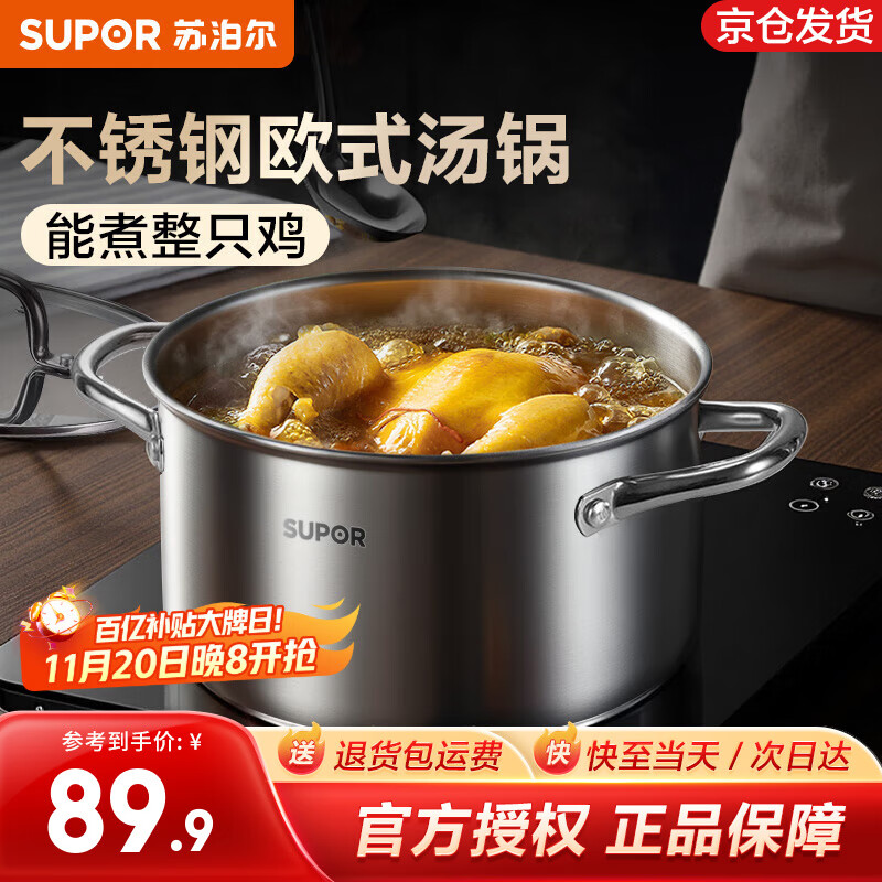 苏泊尔（SUPOR）汤锅不锈钢锅蒸煮锅欧式家用煲汤锅直身炖锅燃气电磁炉通用 2-4人用 22cm 4.2L