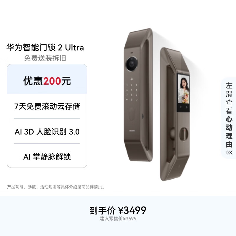 华为智能门锁 2 Ultra AI掌静脉3D人脸双解锁 外锁 IPX5 级防水 超清猫眼 指纹锁 电子锁密码锁