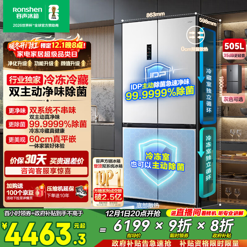 容声方糖505L十字门冰箱双系统循环主动除菌超薄嵌入式一级能效无霜大容量白BCD-505P60CZMAD国家补贴